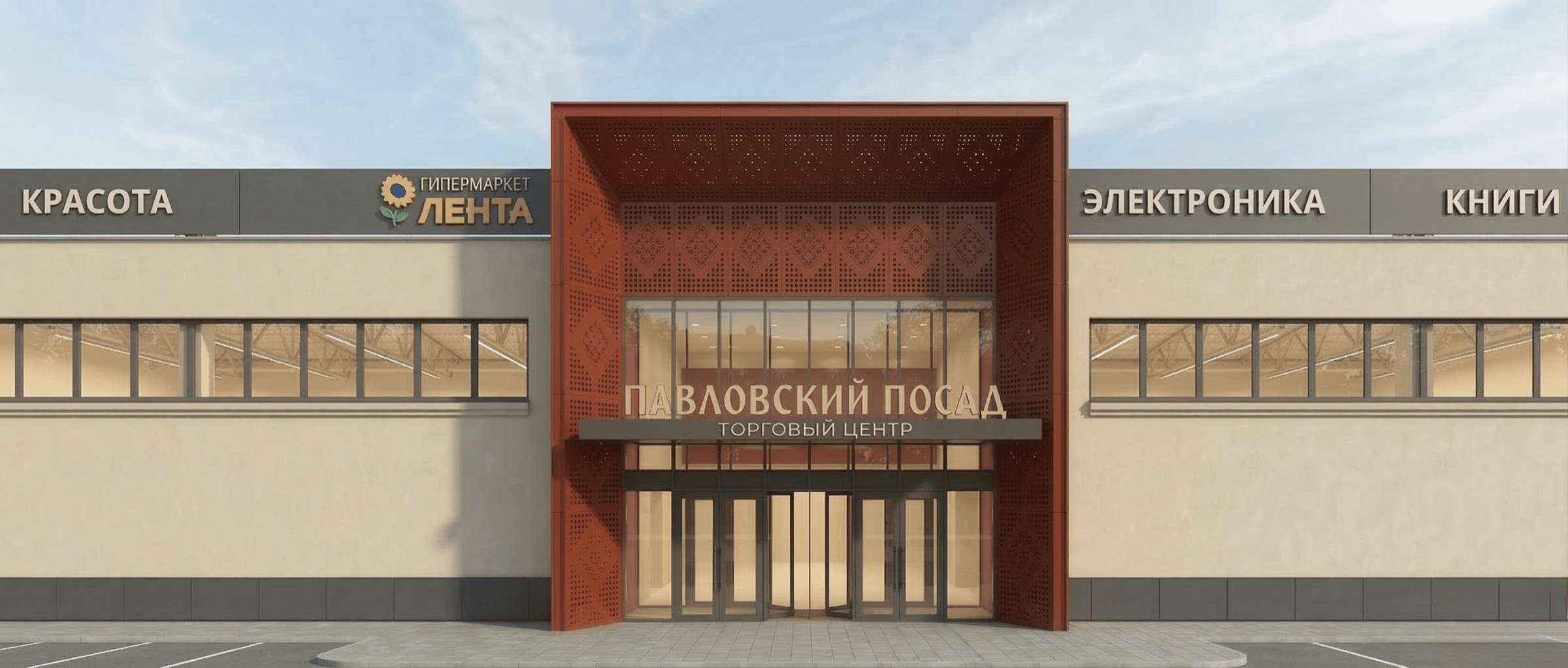 PAVLOVSKY POSAD Business Centre